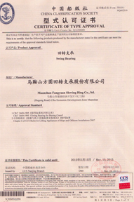 2011年，中國船級社型式認證